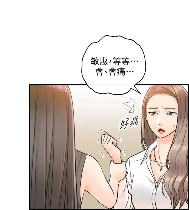 正妹小主管-第15话-脸红心跳的绮恩 - 图片 4