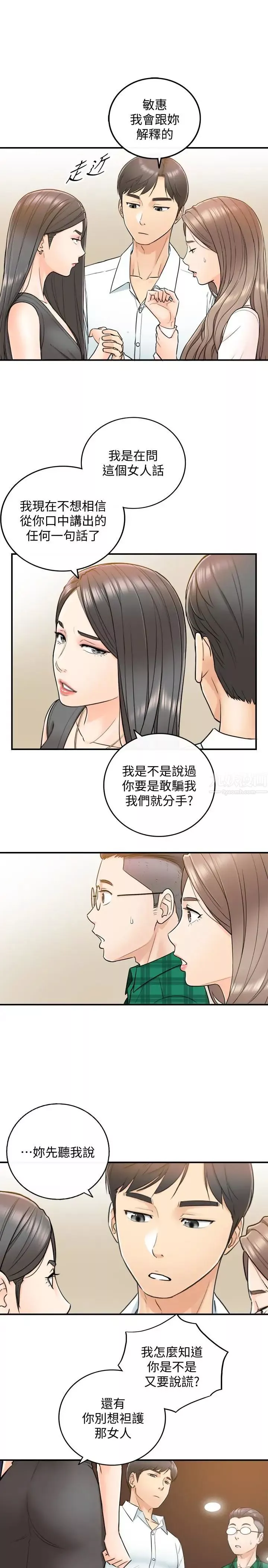 正妹小主管-第15话-脸红心跳的绮恩 - 图片 5