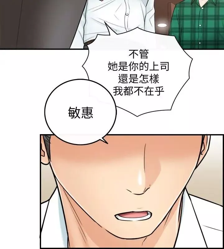 正妹小主管第15話-臉紅心跳的綺恩