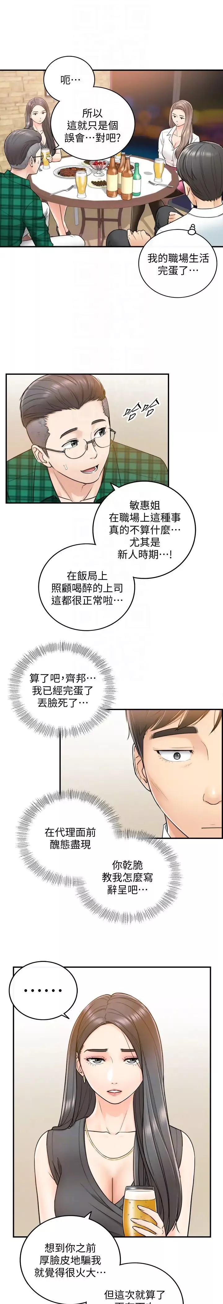 正妹小主管-第15话-脸红心跳的绮恩 - 图片 11