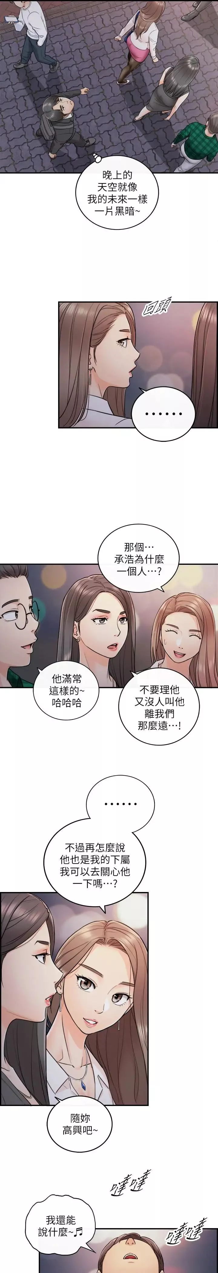 正妹小主管-第15话-脸红心跳的绮恩 - 图片 17