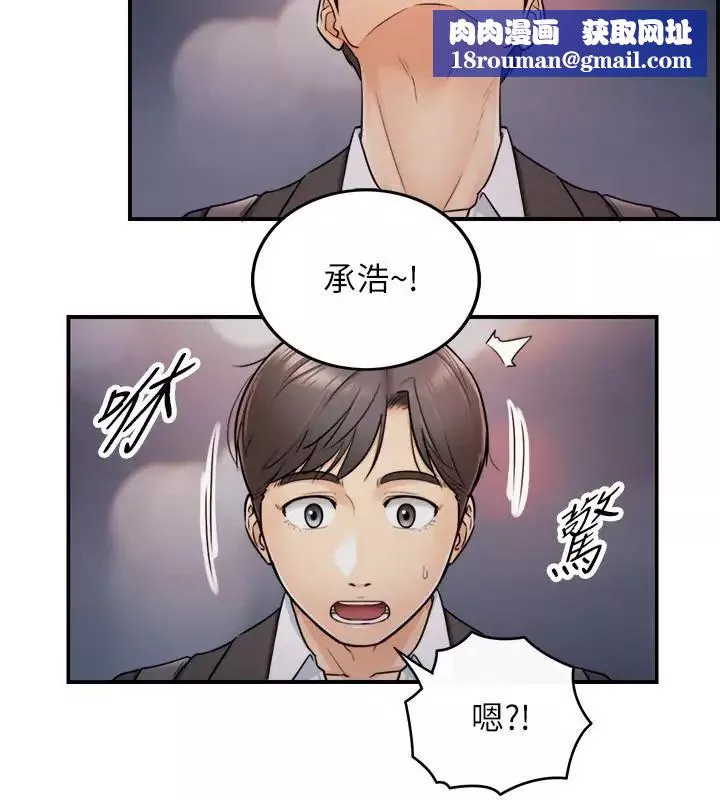 正妹小主管第15話-臉紅心跳的綺恩