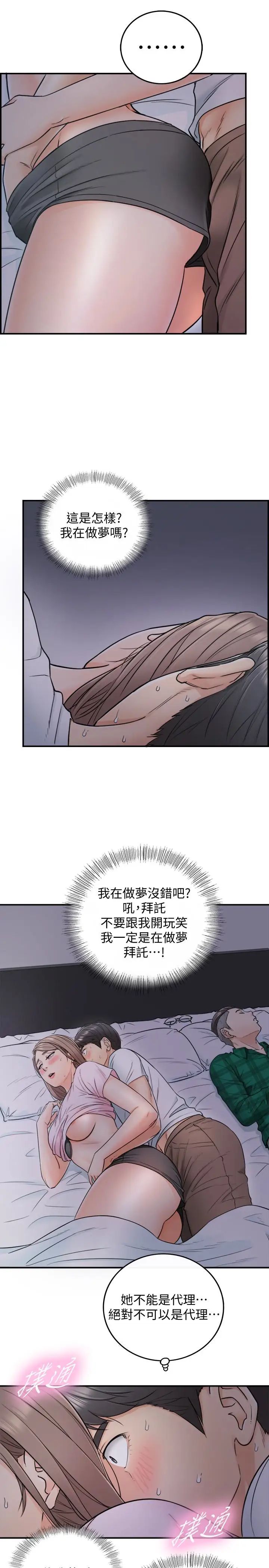 正妹小主管第16话-探索神秘地带