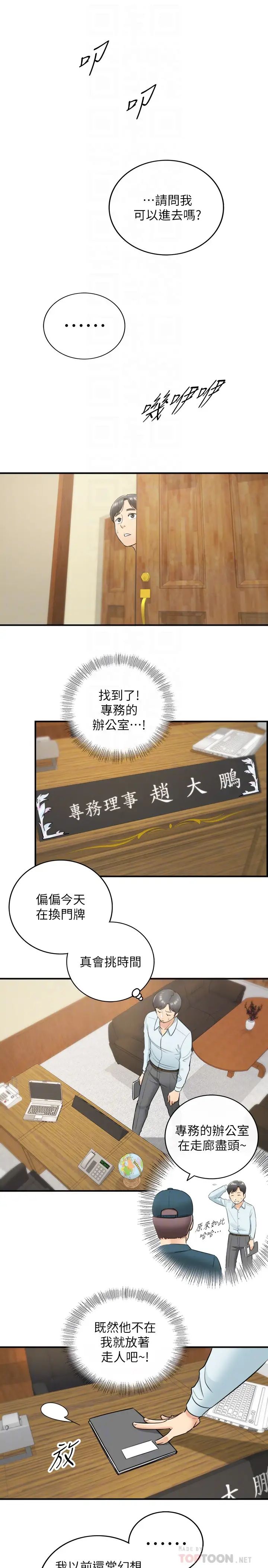 正妹小主管第16话-探索神秘地带