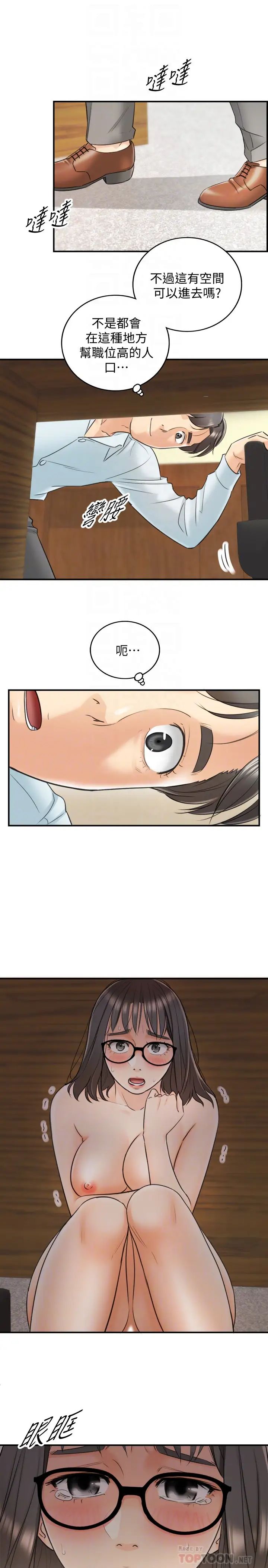 正妹小主管第16话-探索神秘地带