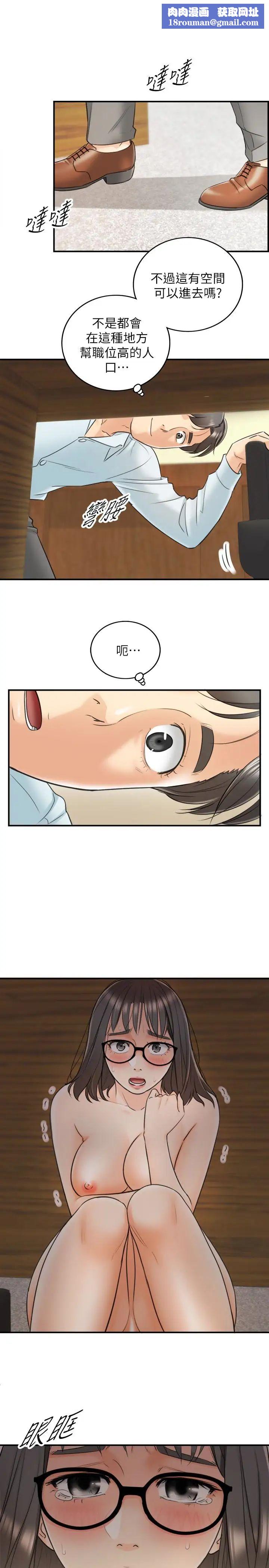 正妹小主管第17话-悔过书是用身体写的