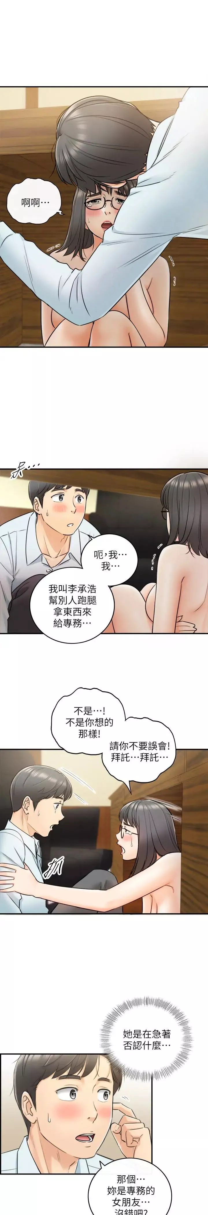 正妹小主管第17話-悔過書是用身體寫的