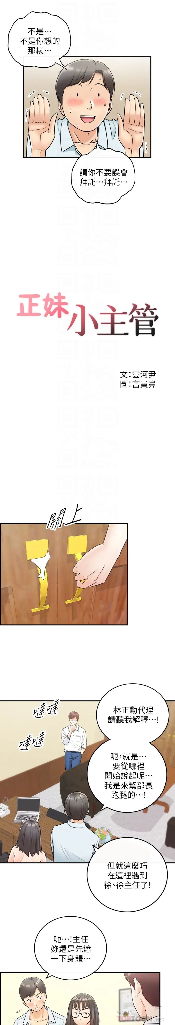 正妹小主管第17话-悔过书是用身体写的