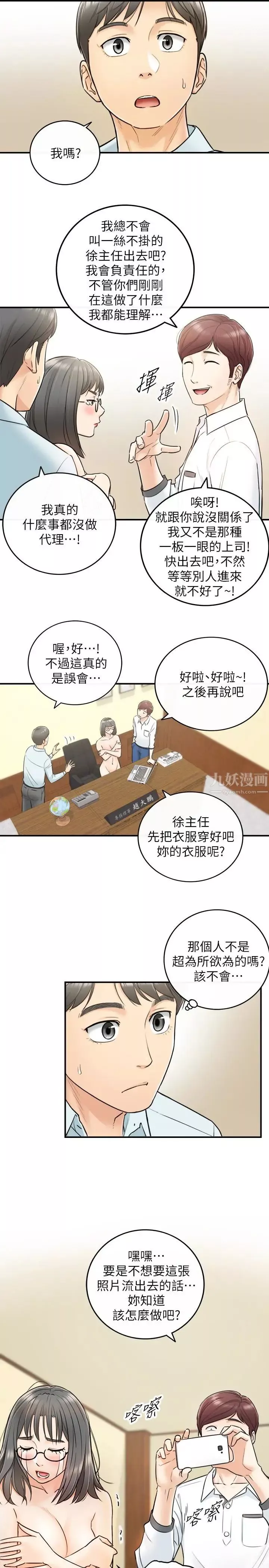 正妹小主管-第17话-悔过书是用身体写的 - 图片 9