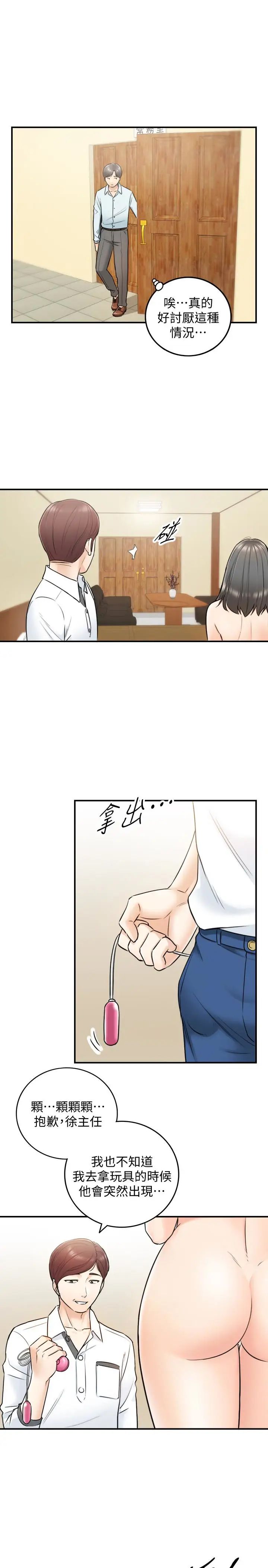 正妹小主管第17話-悔過書是用身體寫的