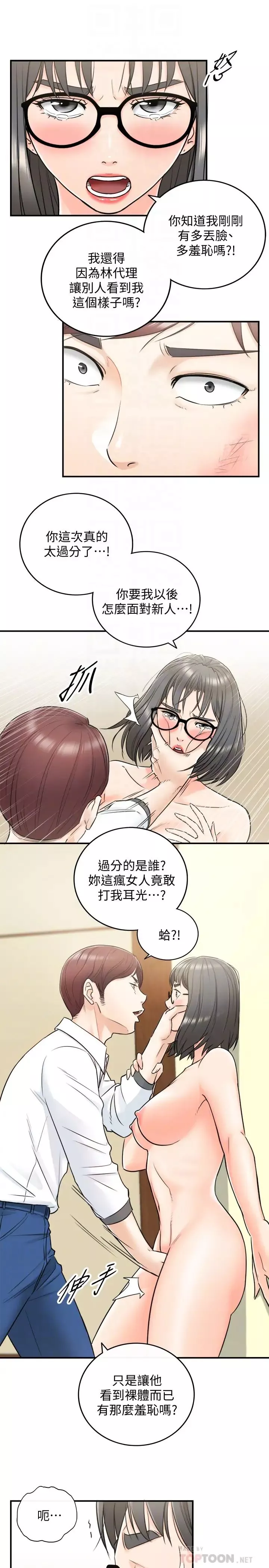 正妹小主管-第17话-悔过书是用身体写的 - 图片 15