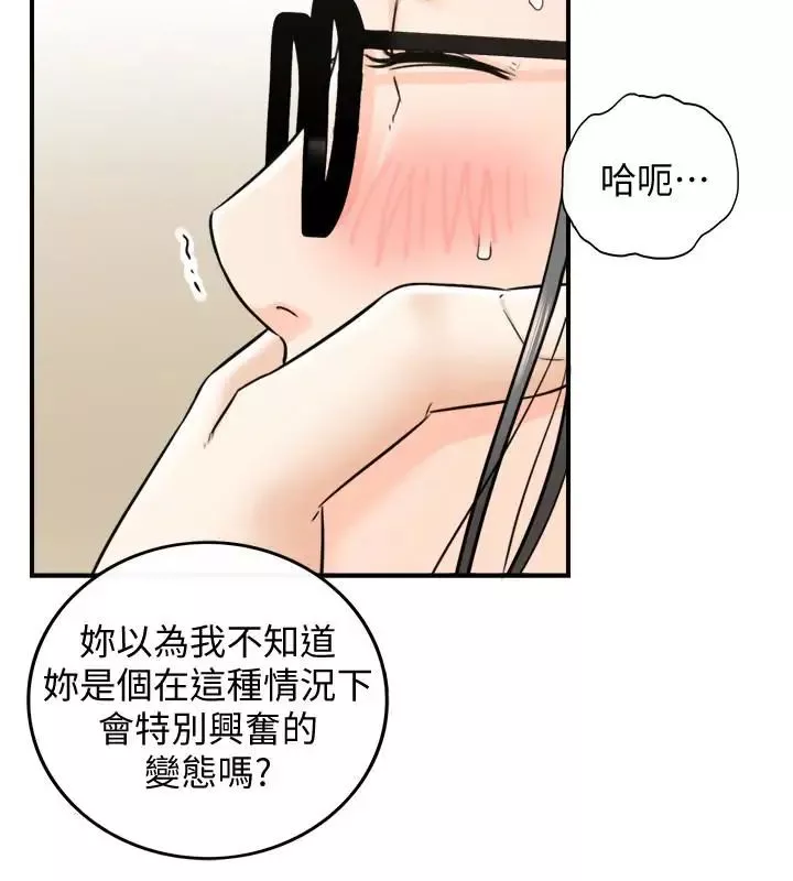 正妹小主管-第17话-悔过书是用身体写的 - 图片 16