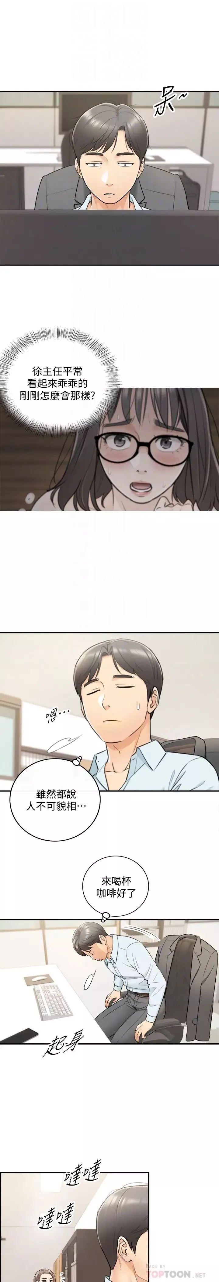 正妹小主管第17話-悔過書是用身體寫的