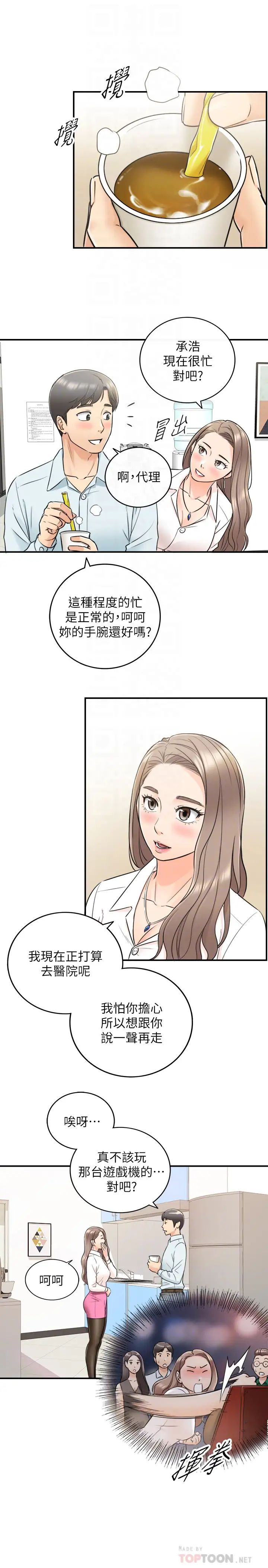 正妹小主管第17話-悔過書是用身體寫的