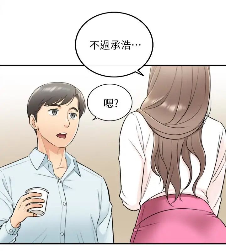 正妹小主管第17话-悔过书是用身体写的