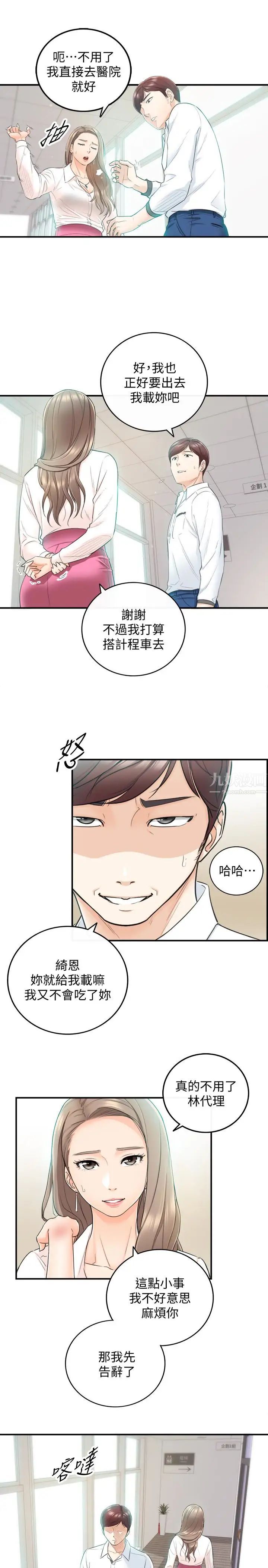 正妹小主管第18话-想升迁就乖乖听话