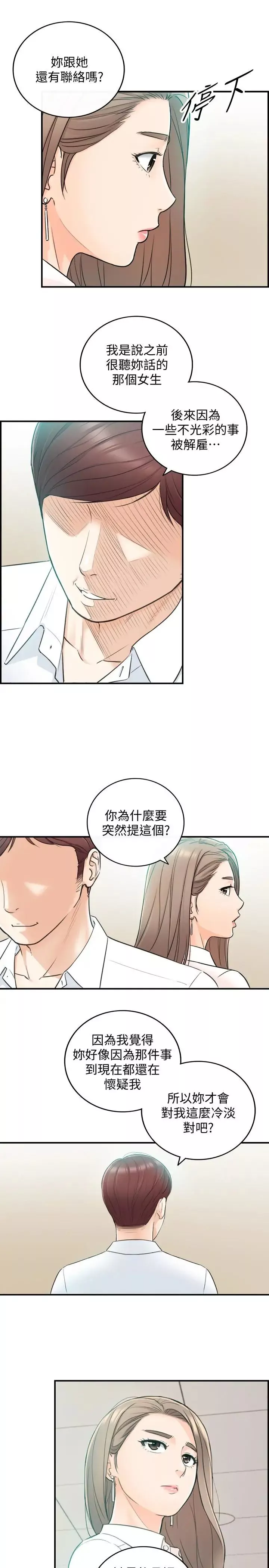正妹小主管第18話-想升遷就乖乖聽話