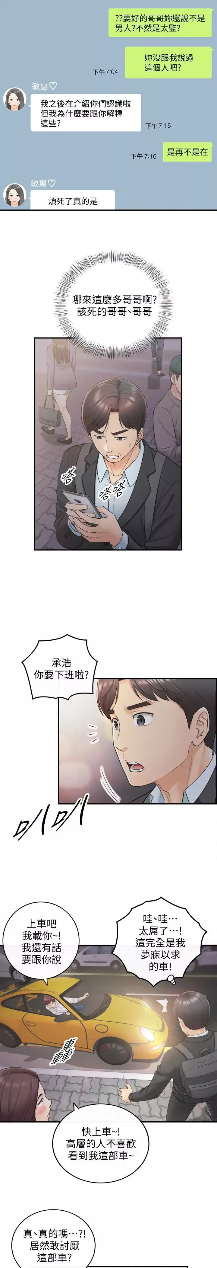 正妹小主管-第18话-想升迁就乖乖听话 - 图片 20