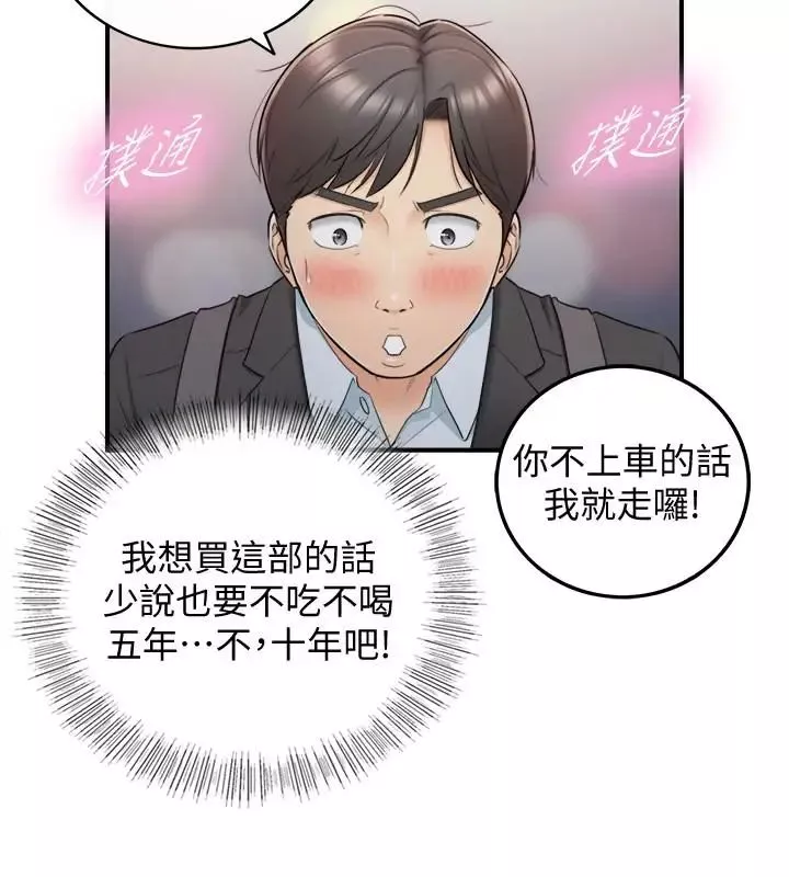 正妹小主管-第18话-想升迁就乖乖听话 - 图片 21
