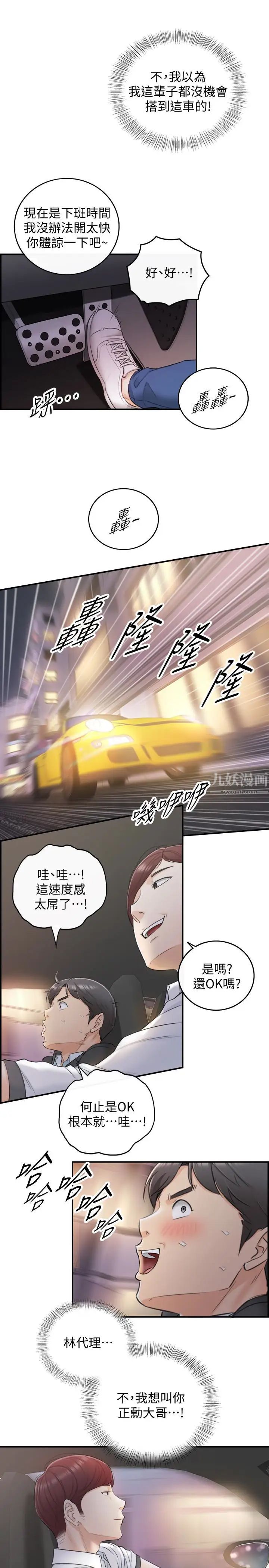 正妹小主管第18话-想升迁就乖乖听话