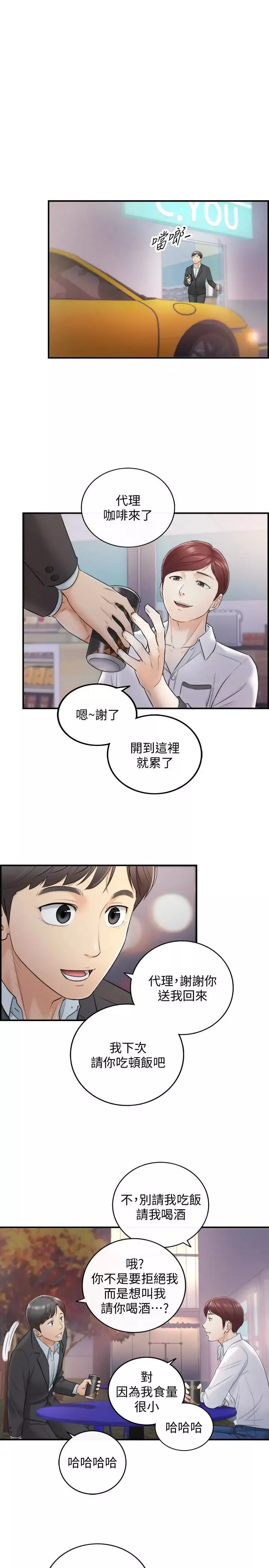 正妹小主管-第18话-想升迁就乖乖听话 - 图片 24