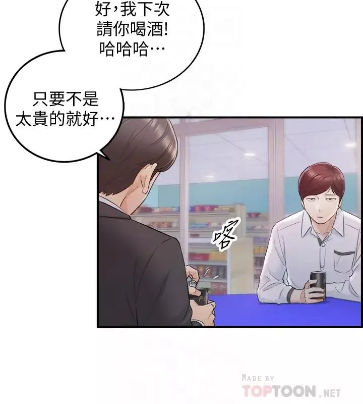 正妹小主管第18話-想升遷就乖乖聽話