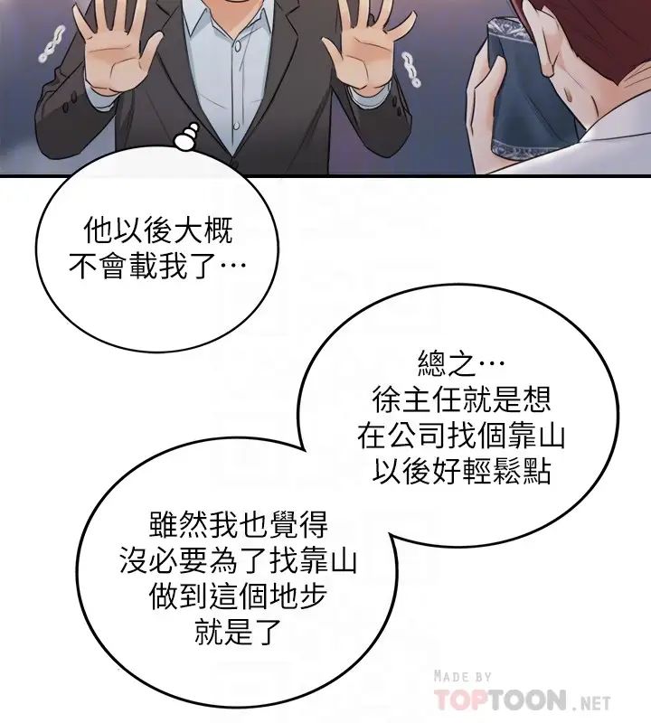 正妹小主管第18话-想升迁就乖乖听话