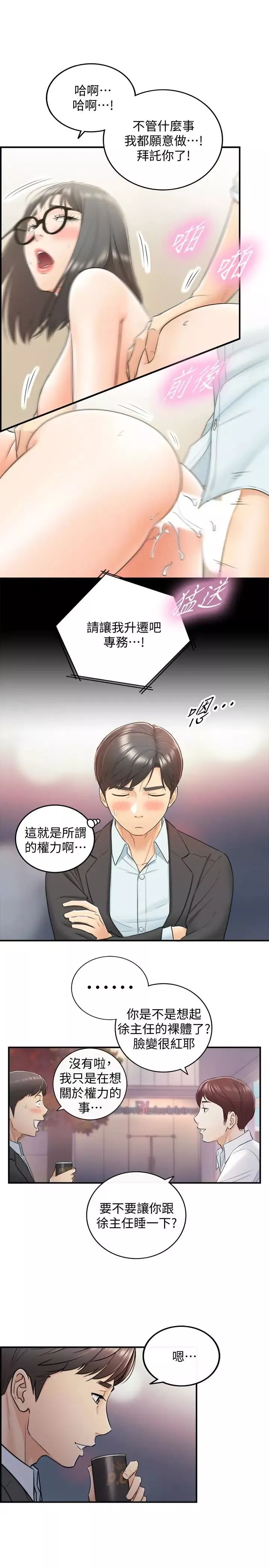 正妹小主管第18話-想升遷就乖乖聽話