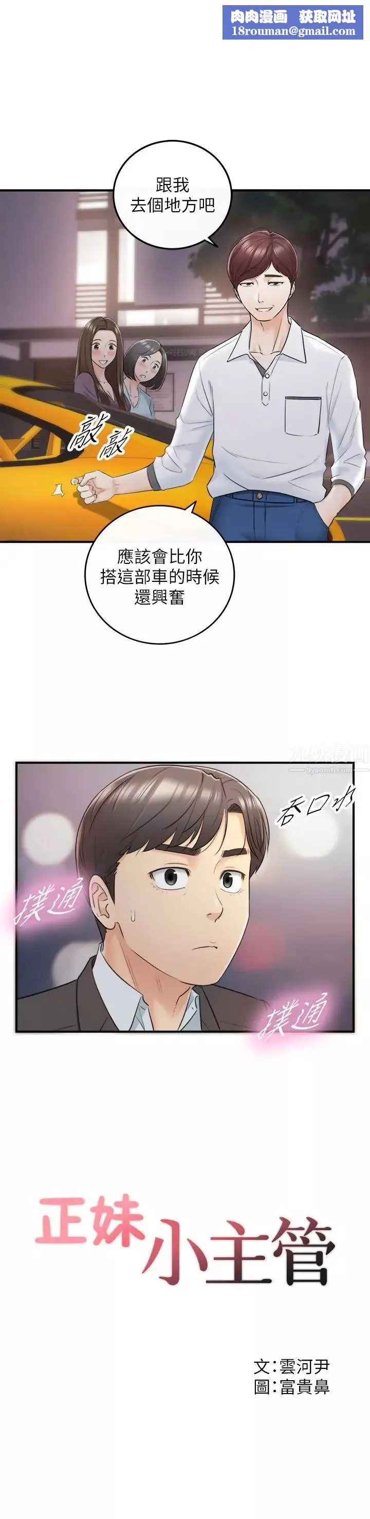 正妹小主管-第19话-帮我找个会玩的小姐 - 图片 1