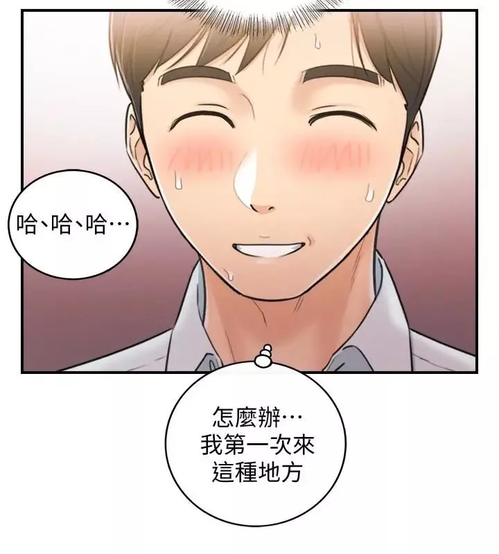 正妹小主管第19話-幫我找個會玩的小姐