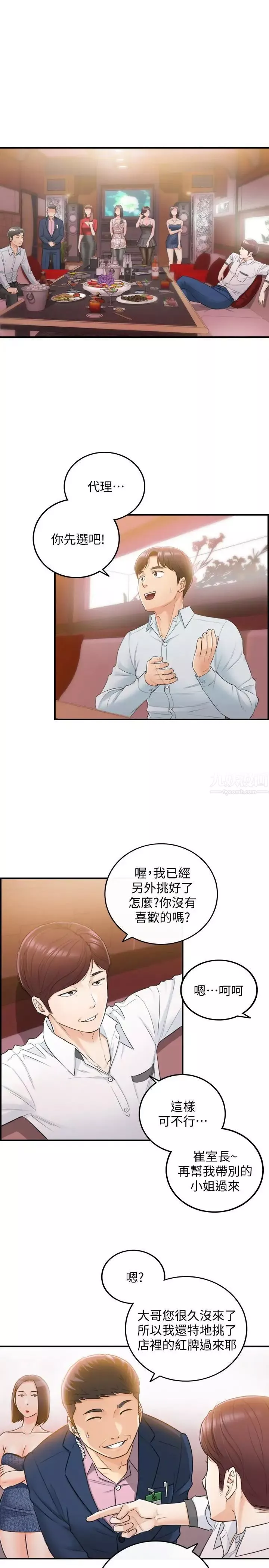 正妹小主管第19話-幫我找個會玩的小姐