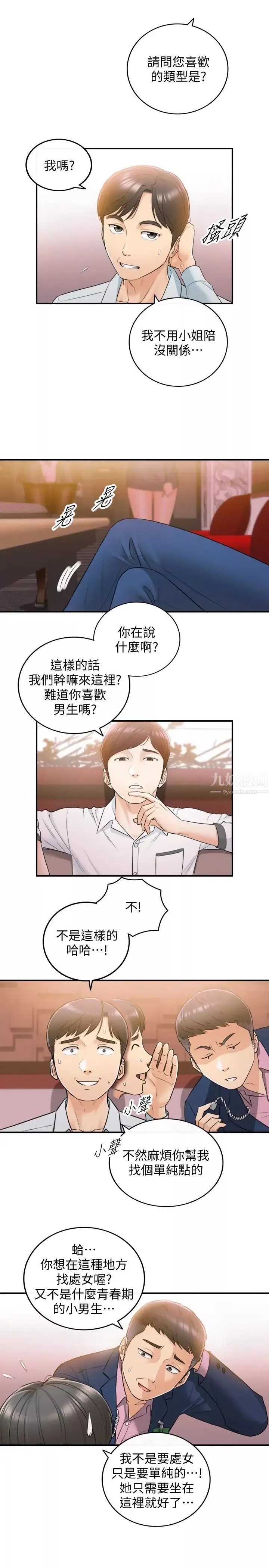 正妹小主管-第19话-帮我找个会玩的小姐 - 图片 6