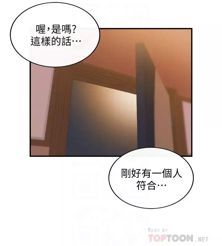 正妹小主管第19話-幫我找個會玩的小姐