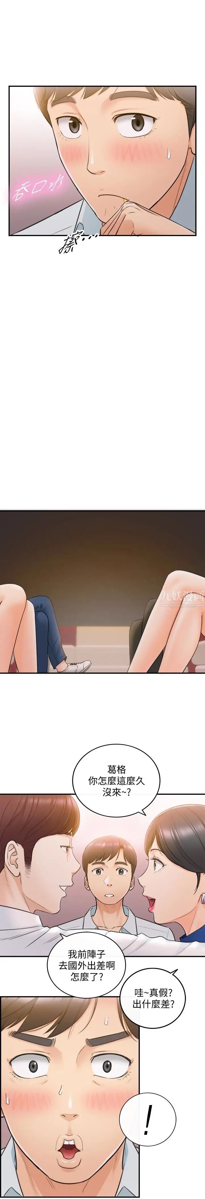 正妹小主管第19話-幫我找個會玩的小姐