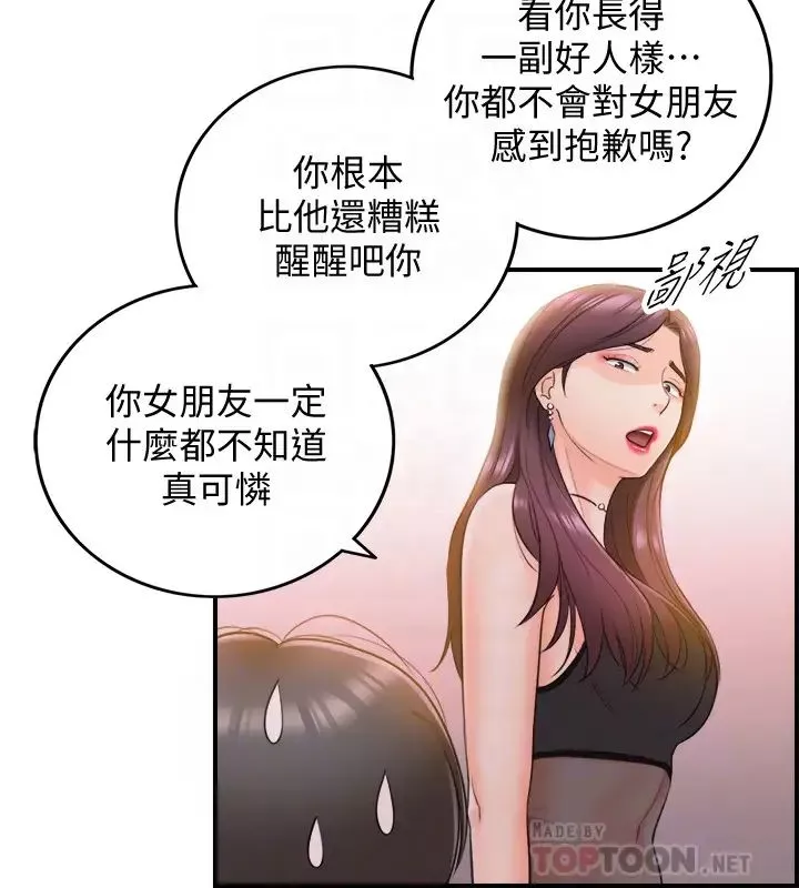 正妹小主管第19話-幫我找個會玩的小姐
