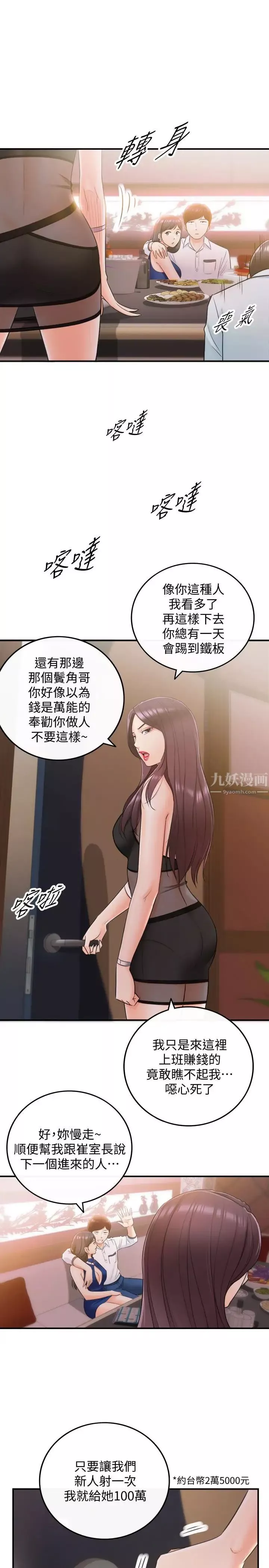 正妹小主管-第19话-帮我找个会玩的小姐 - 图片 16