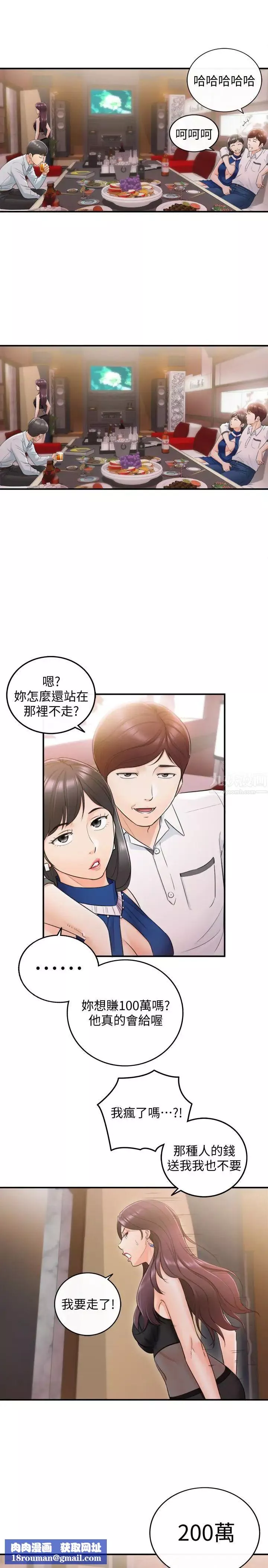 正妹小主管第19話-幫我找個會玩的小姐