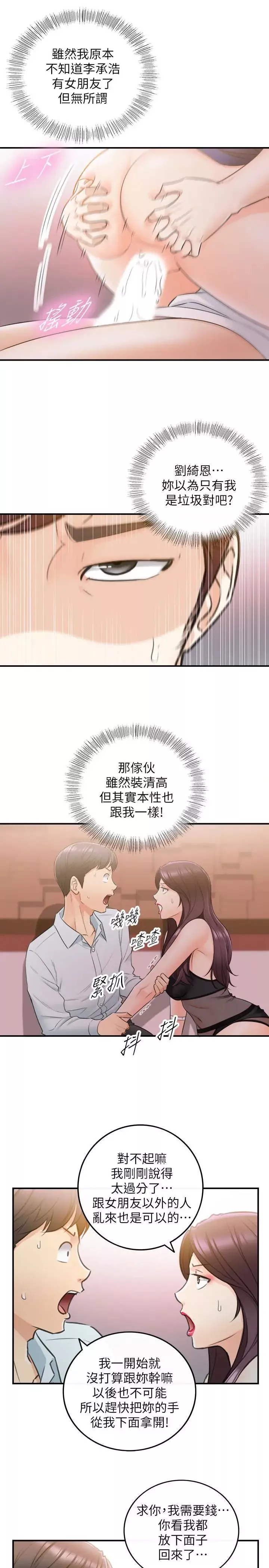 正妹小主管-第19话-帮我找个会玩的小姐 - 图片 26