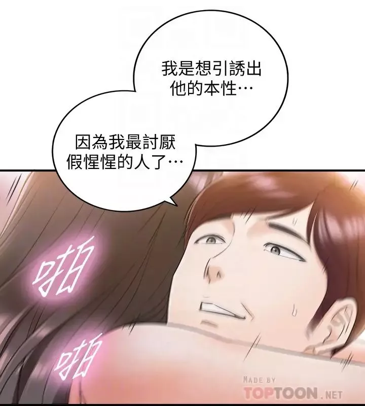 正妹小主管-第19话-帮我找个会玩的小姐 - 图片 25