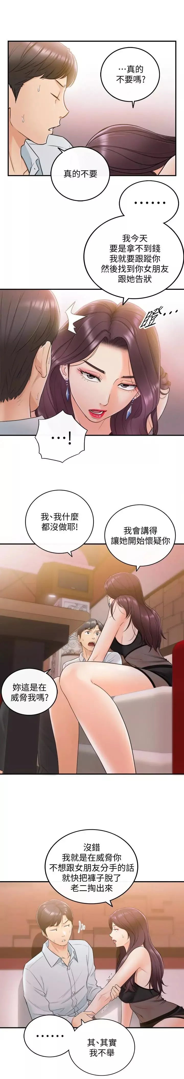 正妹小主管第19話-幫我找個會玩的小姐