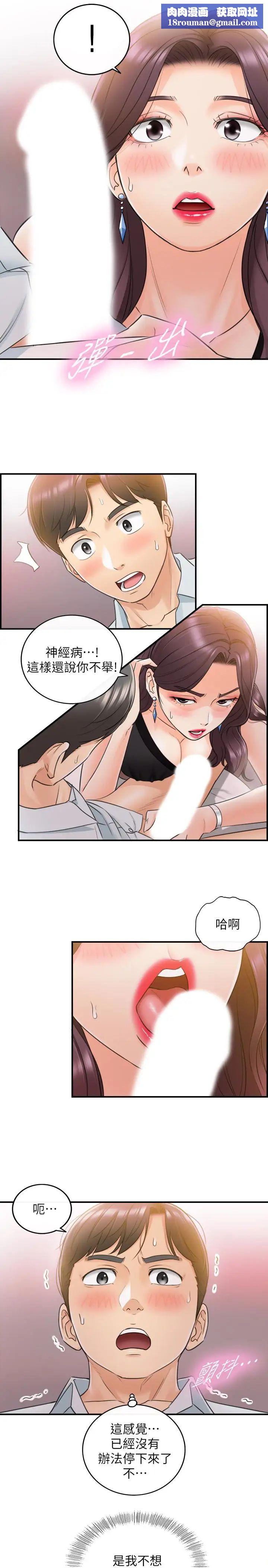 正妹小主管第20话-独乐乐不如众乐乐