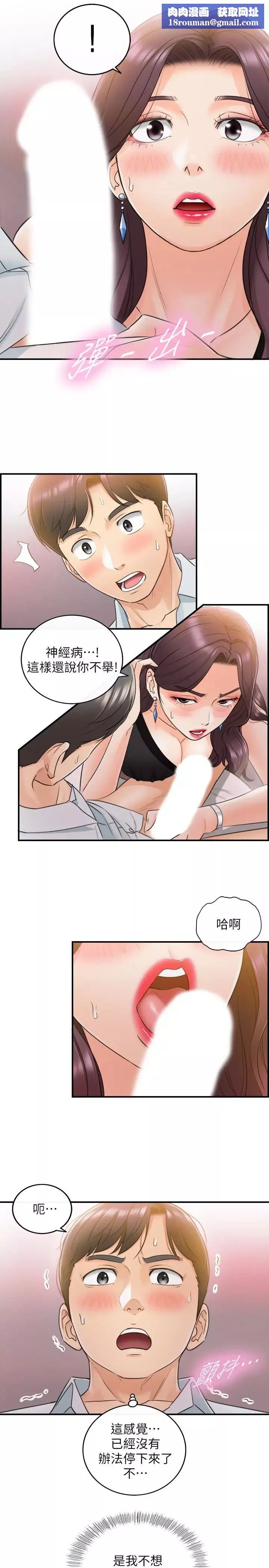正妹小主管-第20话-独乐乐不如众乐乐 - 图片 1