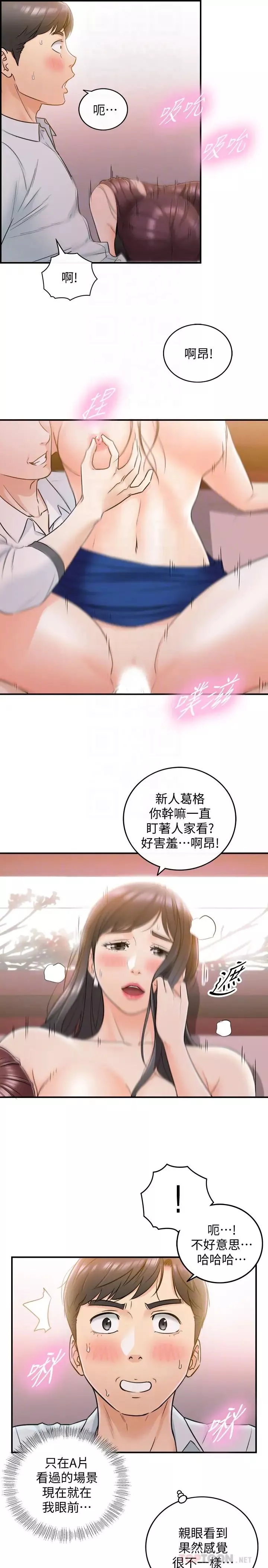 正妹小主管第20話-獨樂樂不如眾樂樂