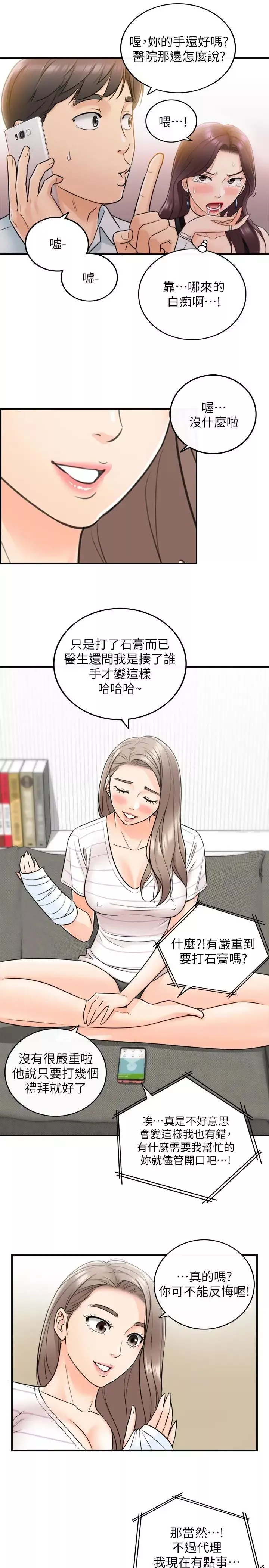 正妹小主管-第20话-独乐乐不如众乐乐 - 图片 13