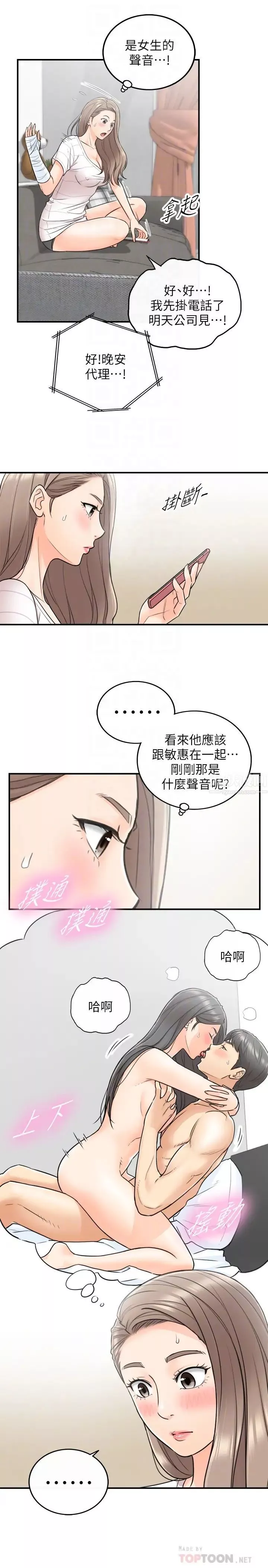 正妹小主管第20話-獨樂樂不如眾樂樂
