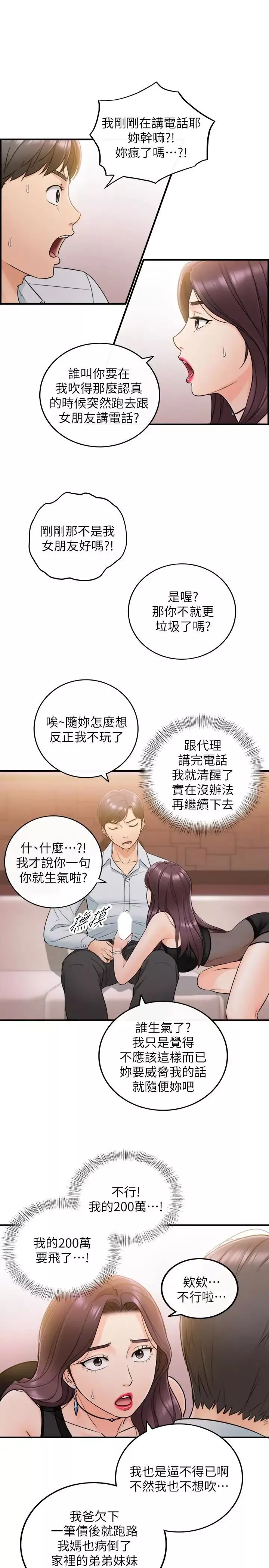 正妹小主管第20話-獨樂樂不如眾樂樂