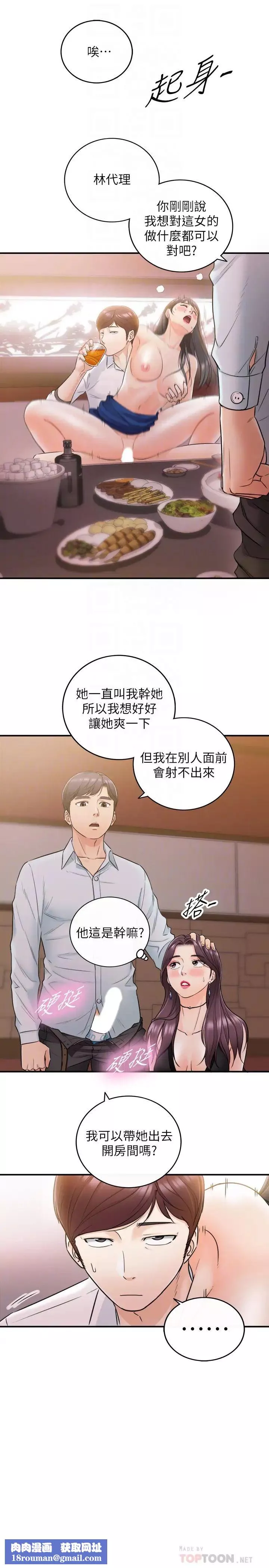 正妹小主管-第20话-独乐乐不如众乐乐 - 图片 19