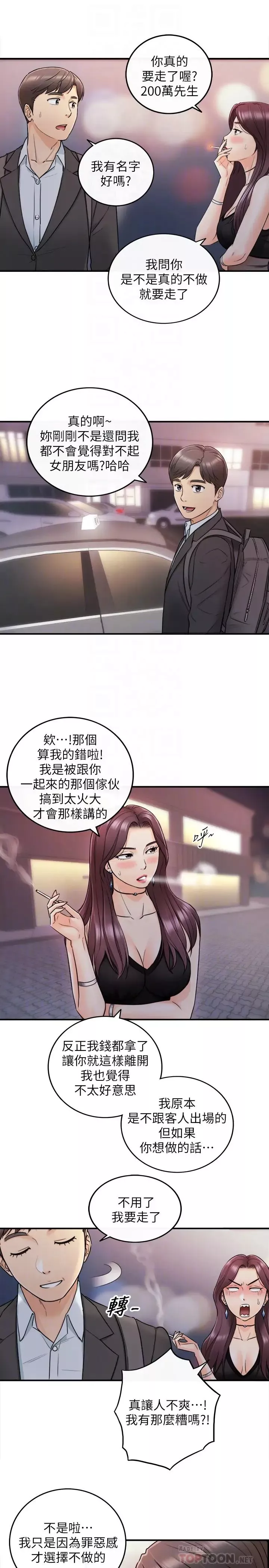 正妹小主管-第20话-独乐乐不如众乐乐 - 图片 25