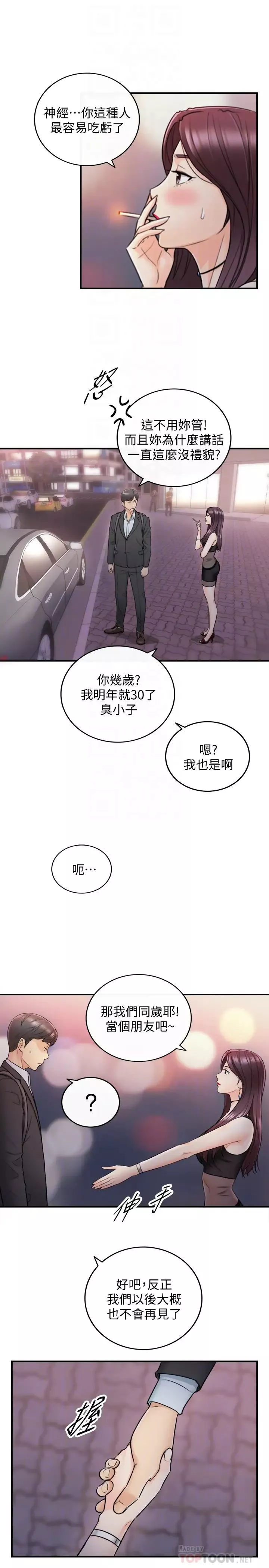 正妹小主管第20話-獨樂樂不如眾樂樂
