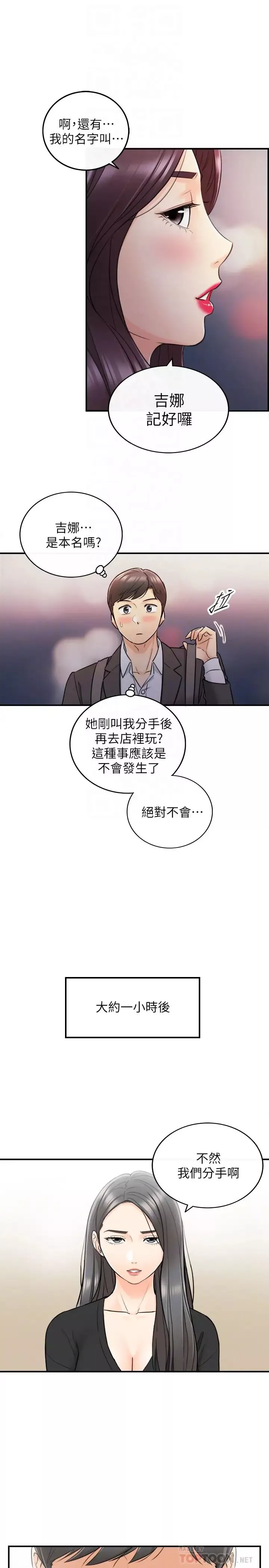 正妹小主管-第20话-独乐乐不如众乐乐 - 图片 31